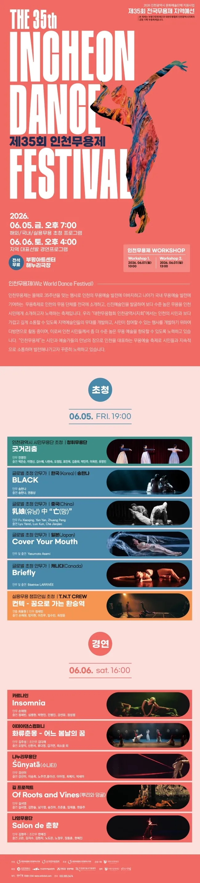 제35회 인천무용제 상세 안내 이미지 1