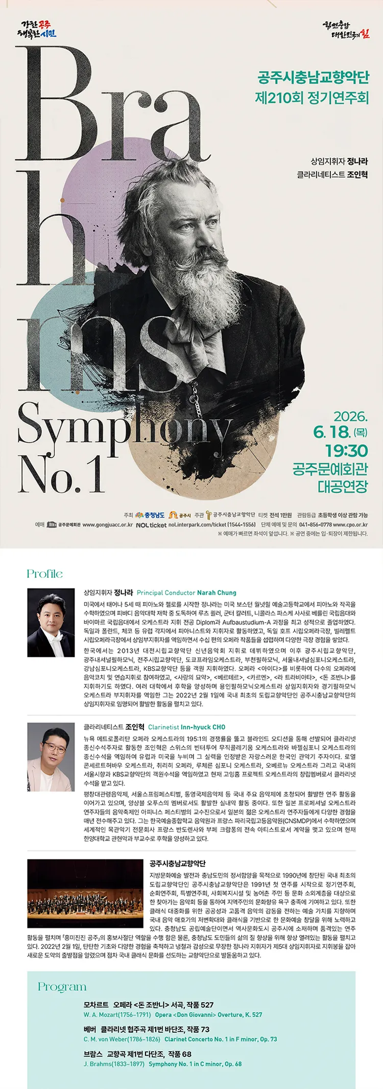 제210회 공주시충남교향악단 정기연주회: Brahms, Symphony No.1 상세 안내 이미지 1
