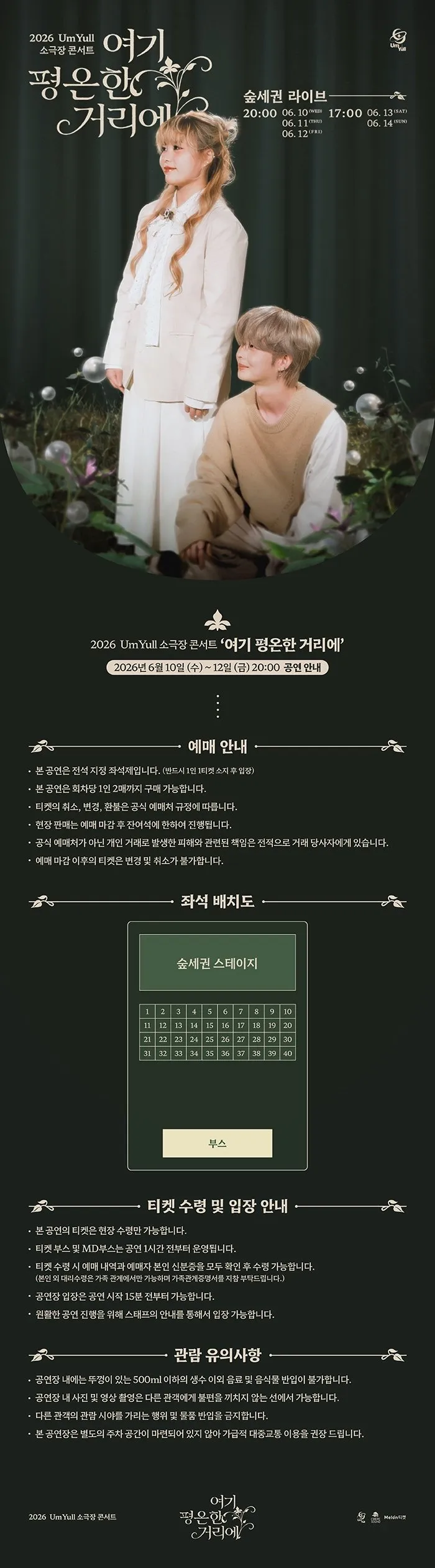 UmYull 소극장 콘서트: 여기 평온한 거리에 상세 안내 이미지 1