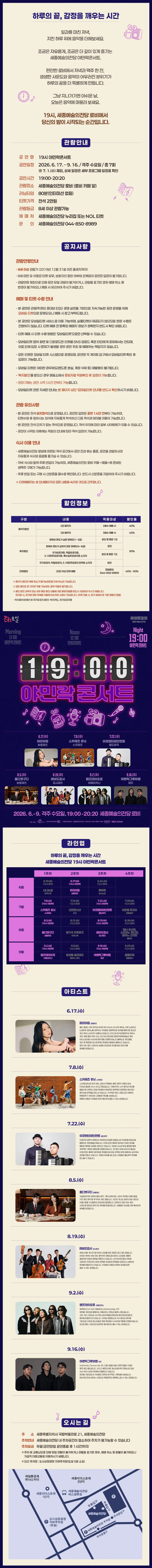 19시 야민락 콘서트 [세종] 상세 안내 이미지 1