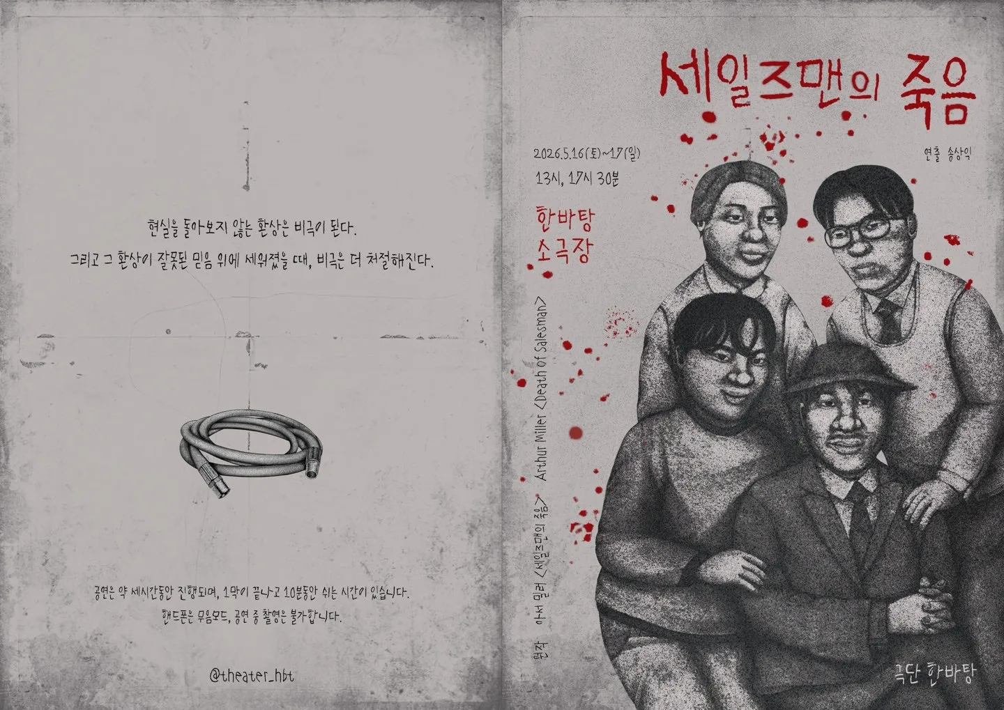 세일즈맨의 죽음 [서울 송파] 상세 안내 이미지 2