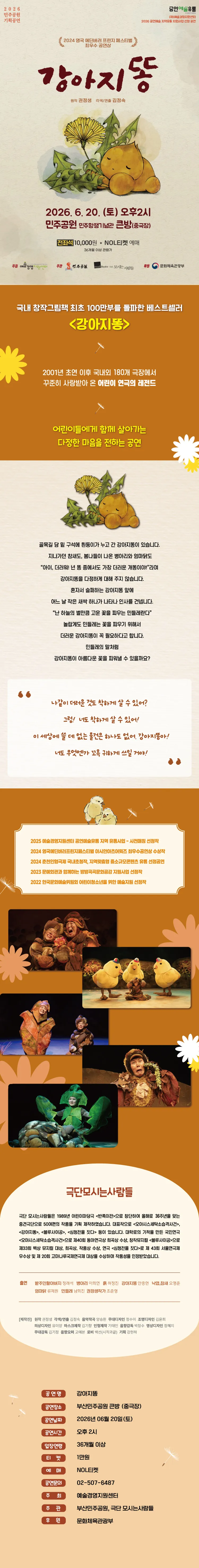 강아지똥 [부산] 상세 안내 이미지 2