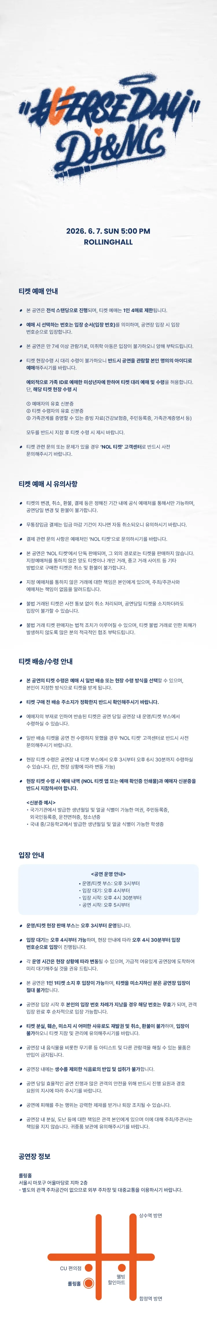 허클베리피 단독 콘서트, VerseDay: DJ & MC 상세 안내 이미지 1