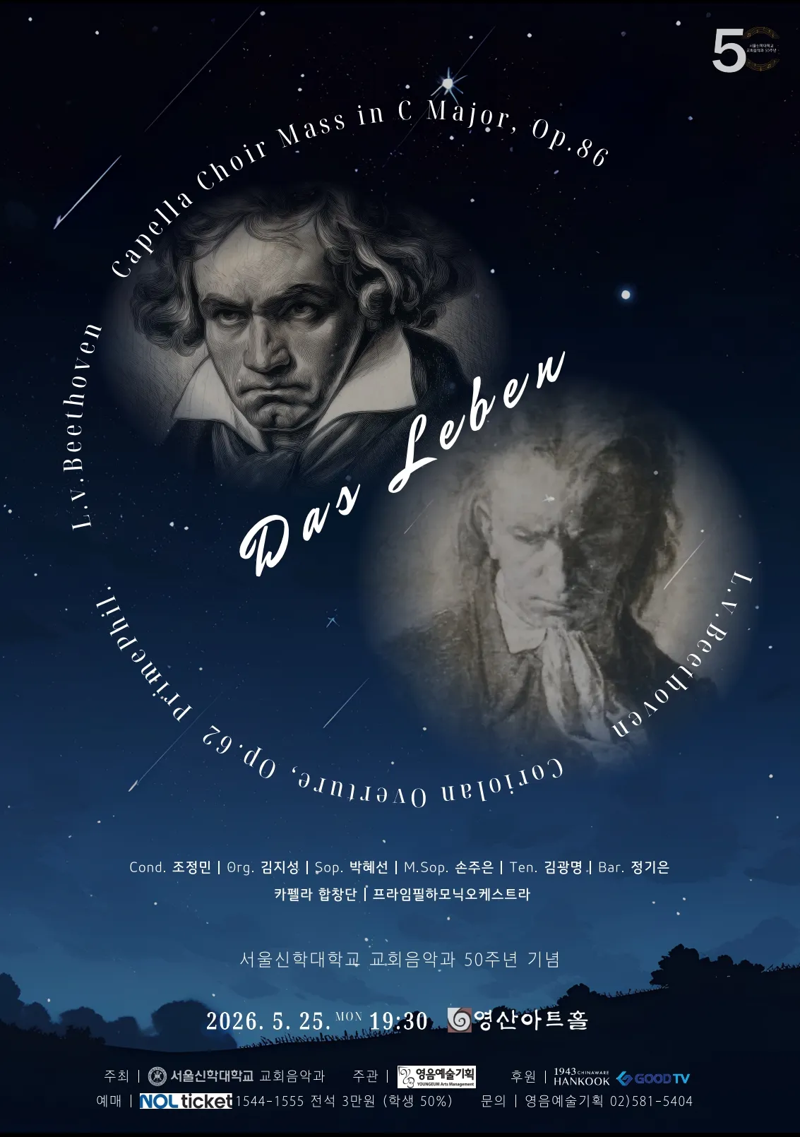 서울신학대학교 교회음악과 50주년 기념 카펠라 연주회: Das Leben 상세 안내 이미지 1
