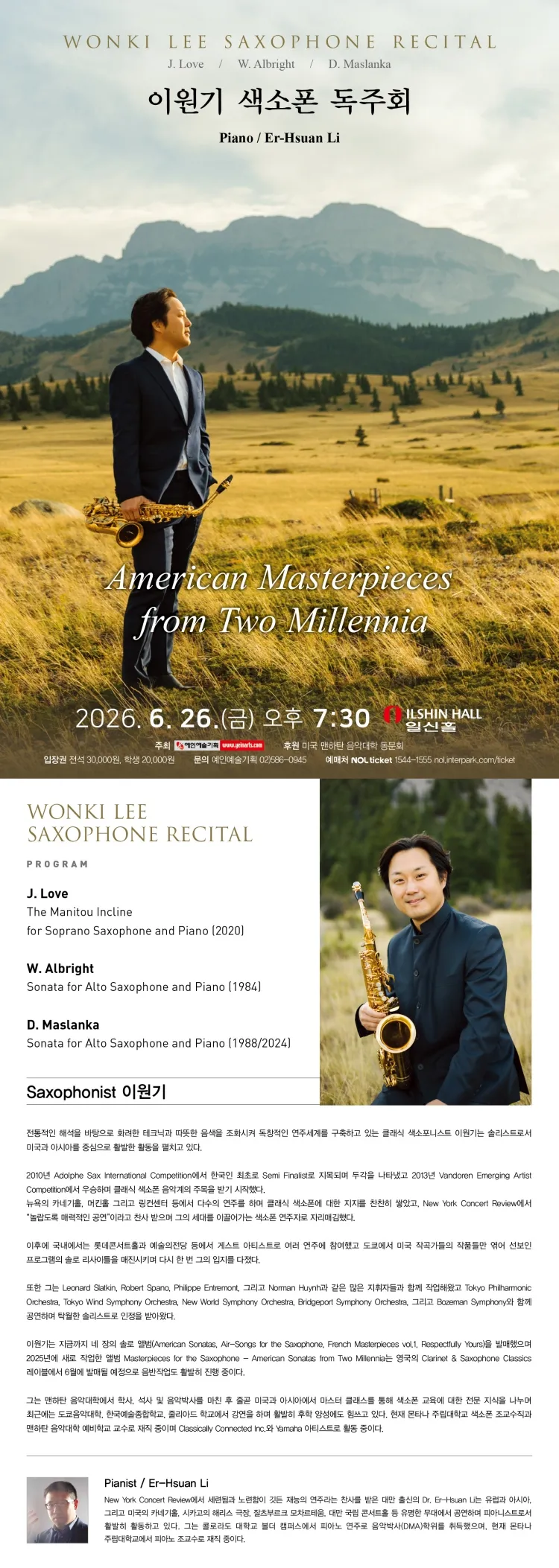 이원기 색소폰 독주회 상세 안내 이미지 1