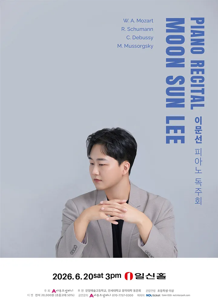 이문선 피아노 독주회 상세 안내 이미지 1