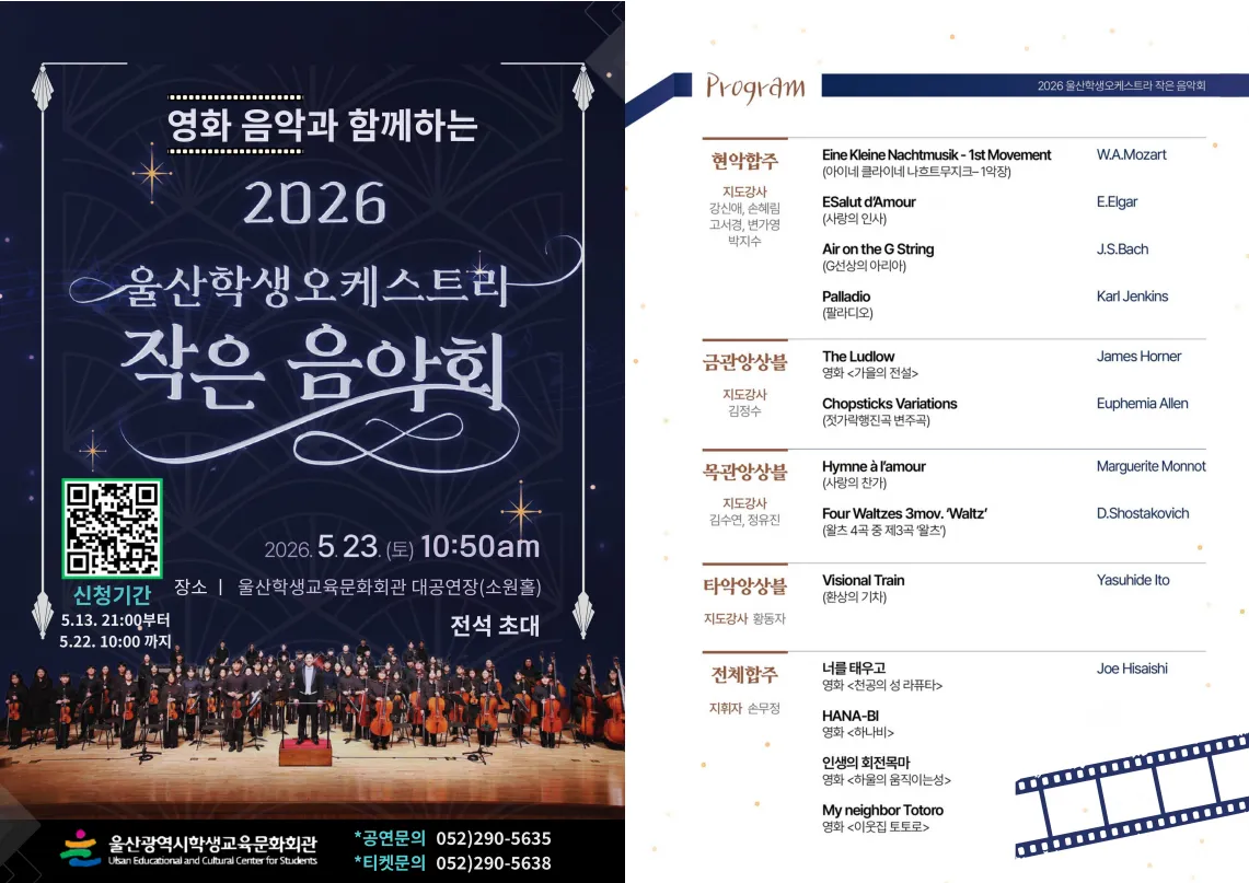 울산학생오케스트라 작은 음악회 상세 안내 이미지 1