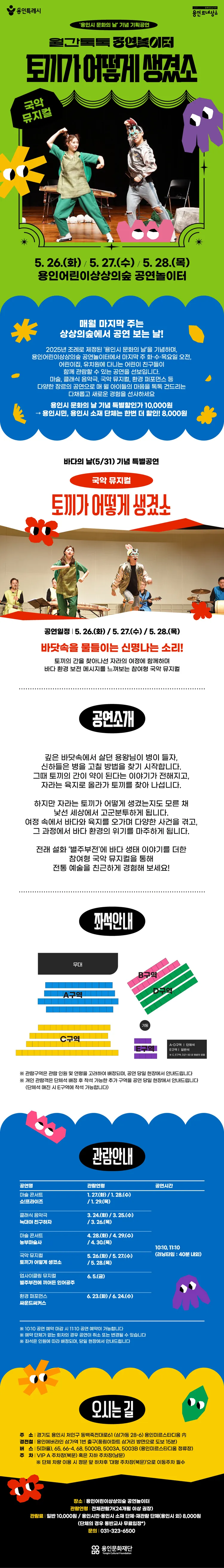 용인어린이상상의숲 월간톡톡 공연놀이터, 토끼가 어떻게 생겼소 상세 안내 이미지 1