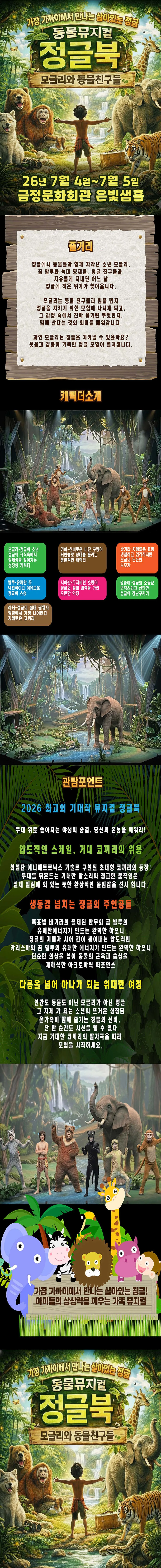 정글북 [부산 금정] 상세 안내 이미지 1