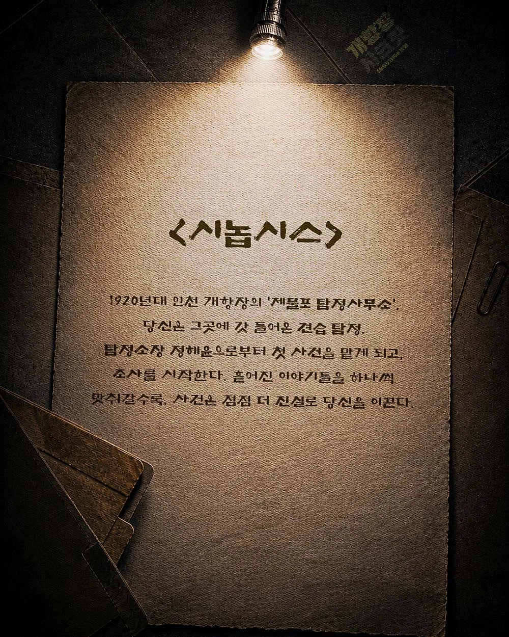 개항장시크릿: 쌀값의 진실 [인천] 상세 안내 이미지 2