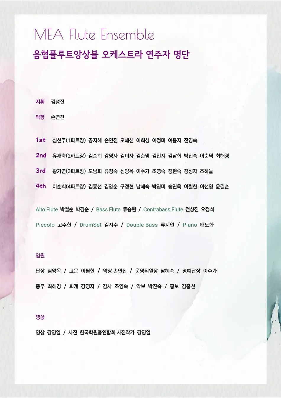 제11회 음협플루트 앙상블 정기연주회 상세 안내 이미지 5