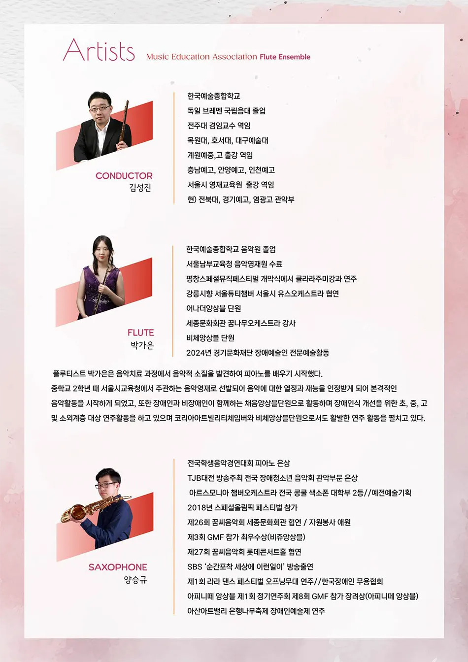 제11회 음협플루트 앙상블 정기연주회 상세 안내 이미지 4