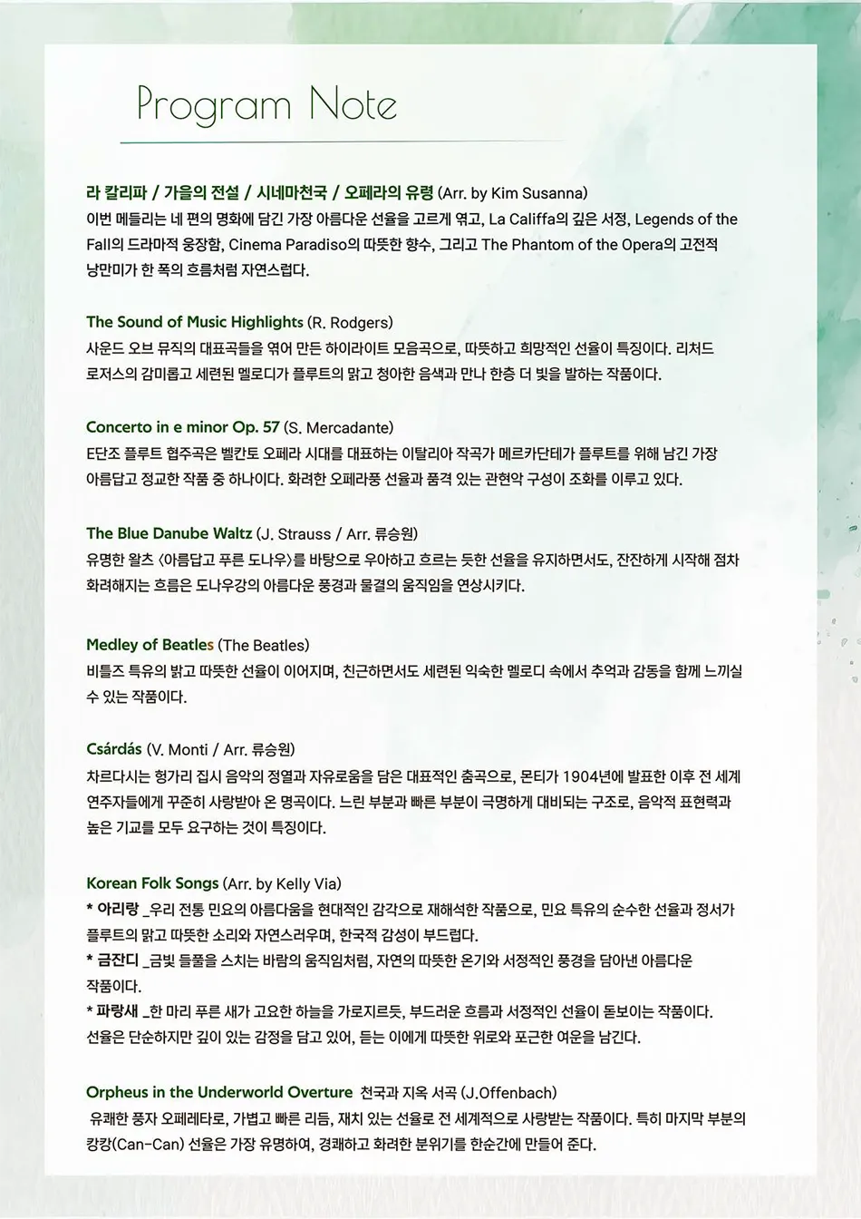 제11회 음협플루트 앙상블 정기연주회 상세 안내 이미지 3