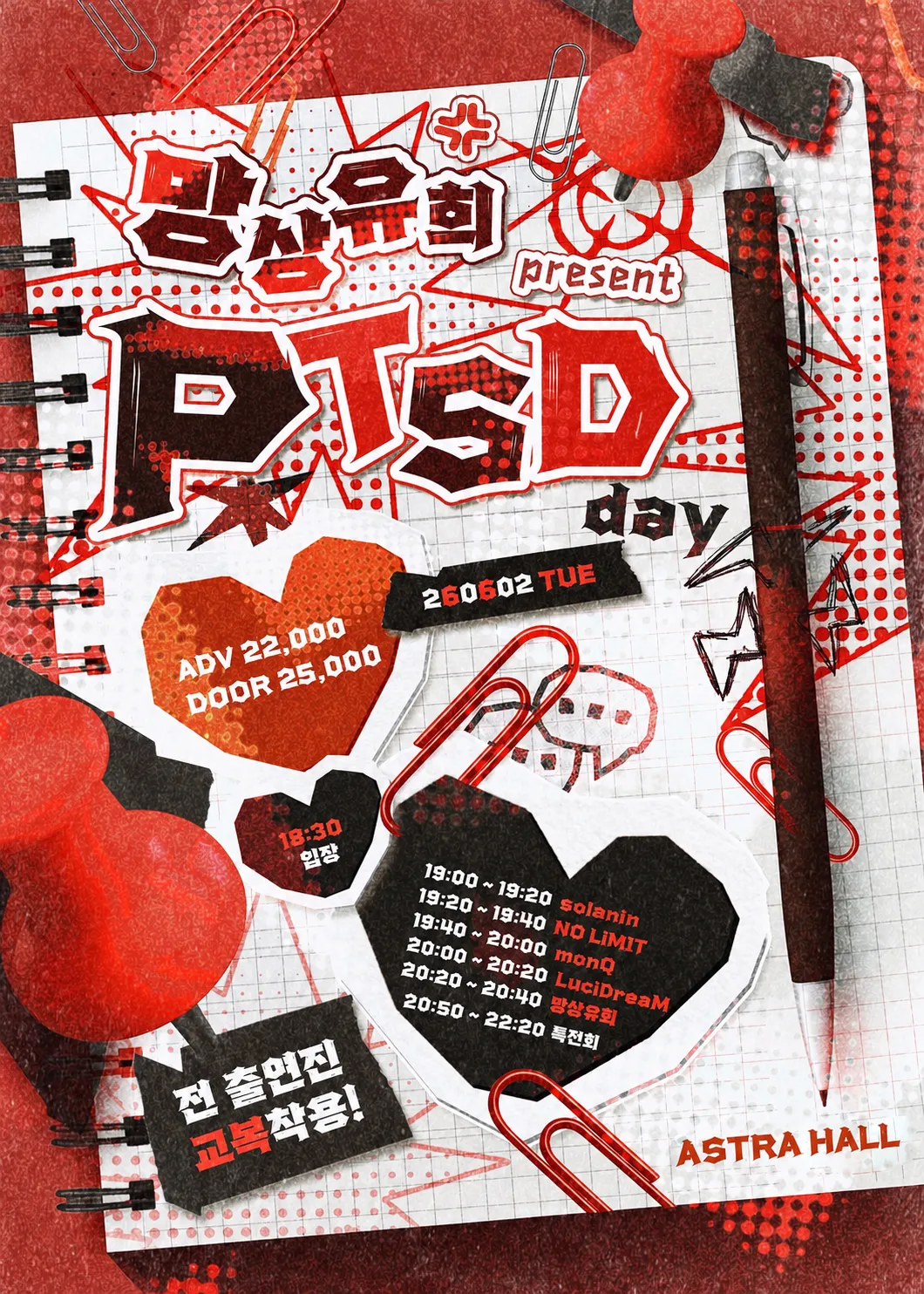 idol wave, 망상유희 present. PTSD day 상세 안내 이미지 1