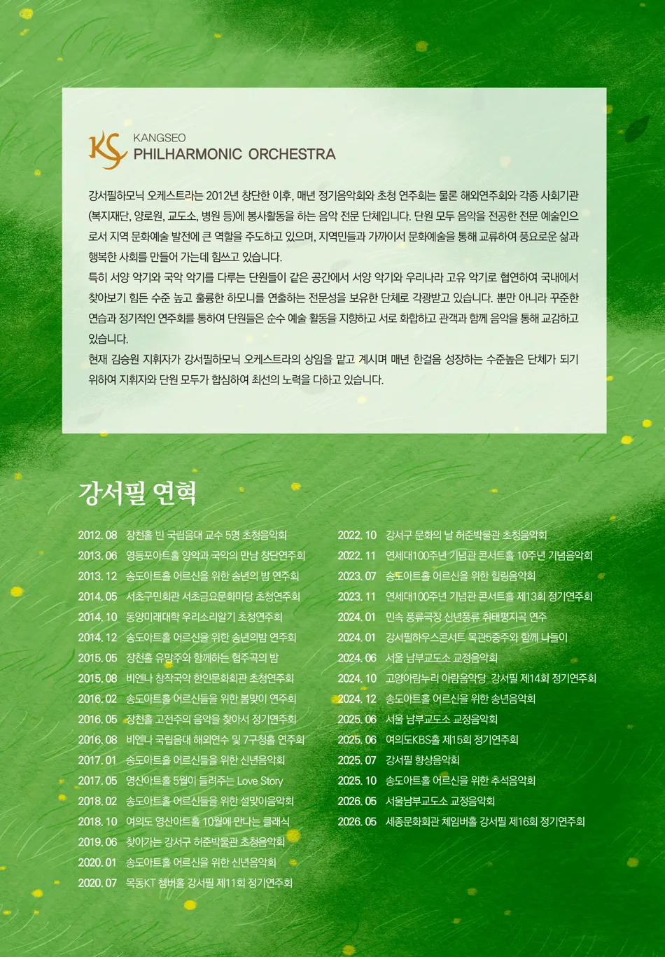 제16회 강서필하모닉오케스트라 정기연주회 상세 안내 이미지 5