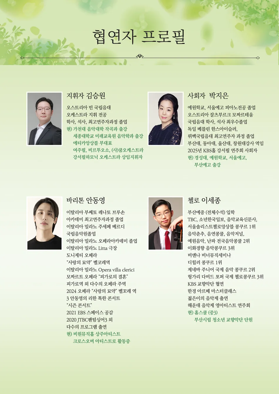 제16회 강서필하모닉오케스트라 정기연주회 상세 안내 이미지 4