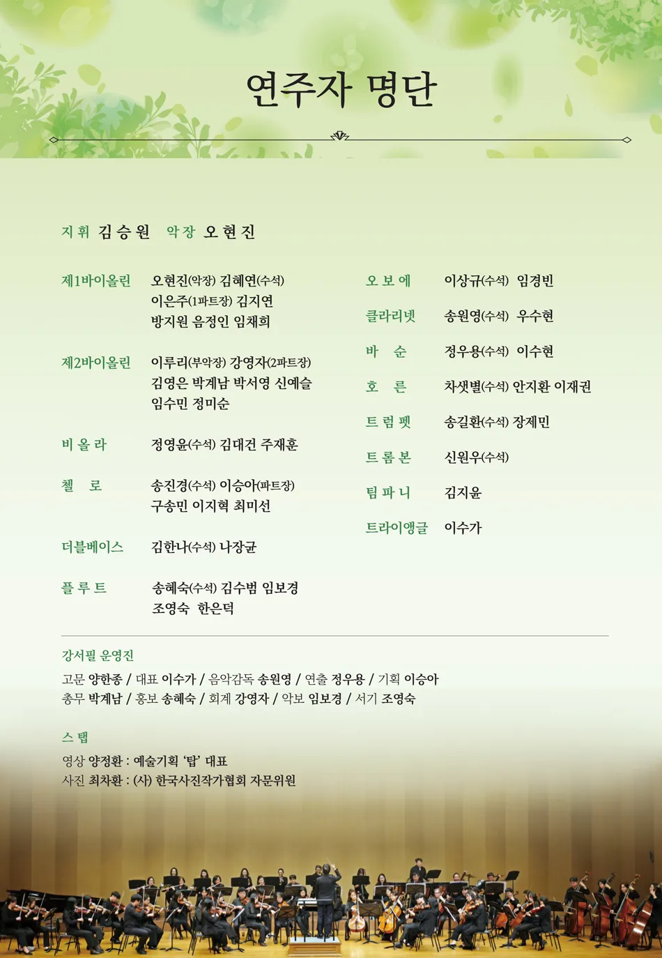 제16회 강서필하모닉오케스트라 정기연주회 상세 안내 이미지 3