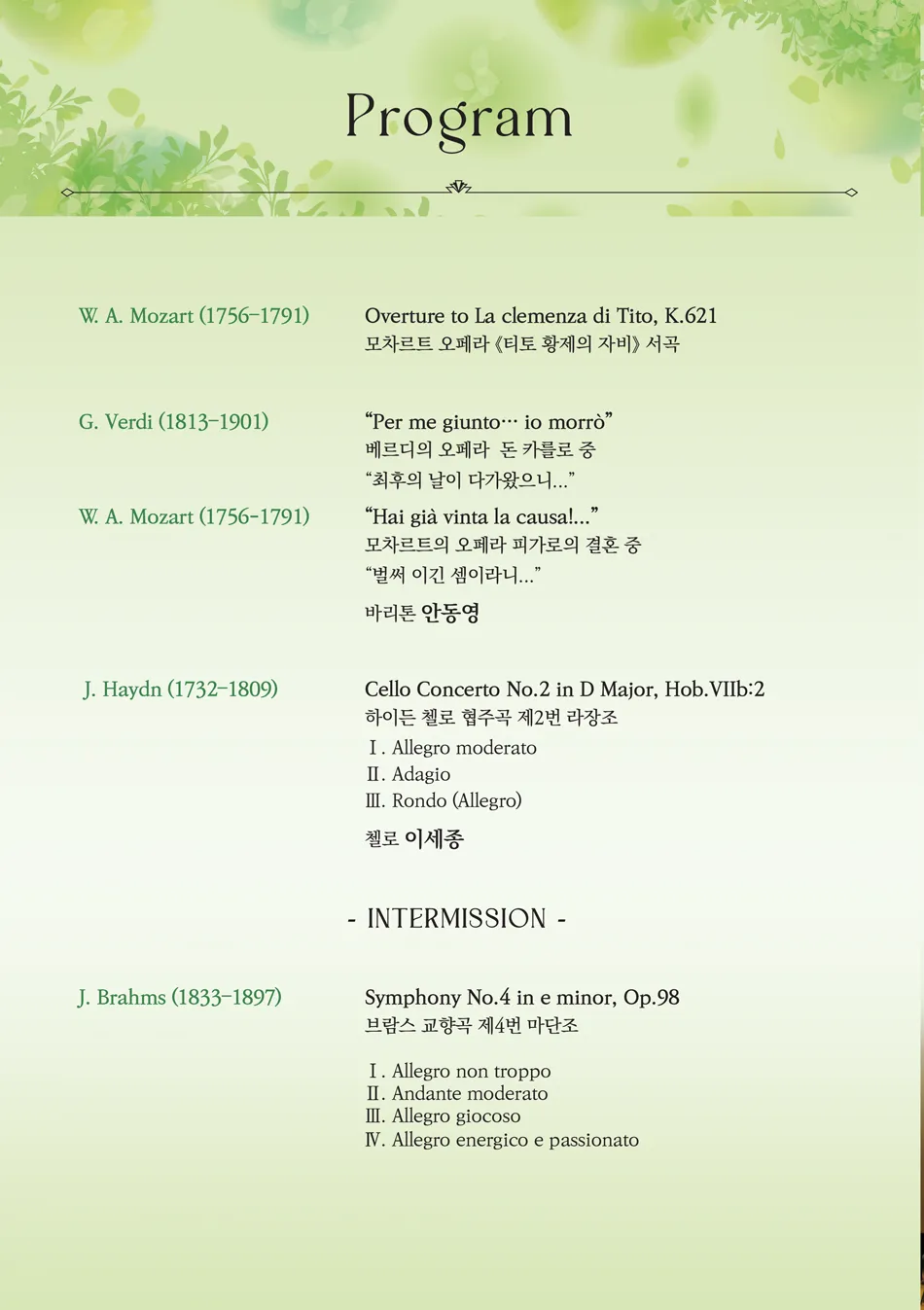 제16회 강서필하모닉오케스트라 정기연주회 상세 안내 이미지 2