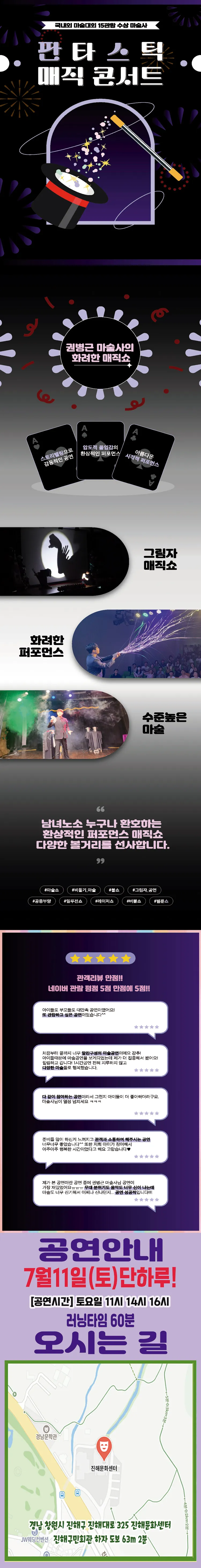 판타스틱 매직콘서트 [창원 진해] 상세 안내 이미지 2