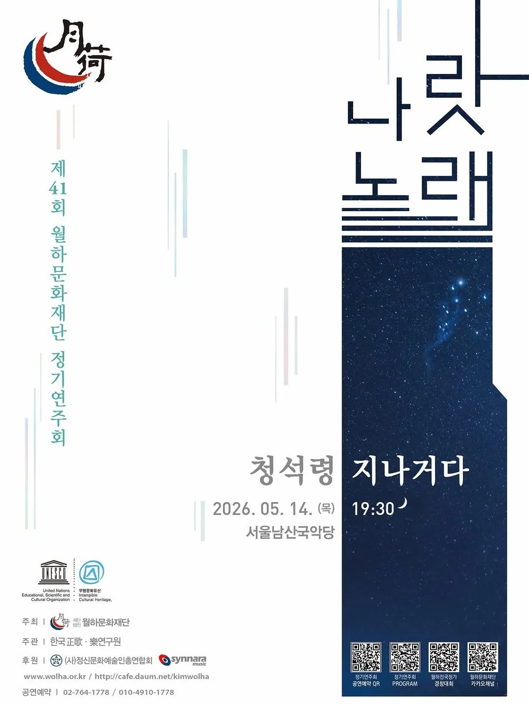 제41회 월하문화재단 정기연주회: 청석령 지나거다 상세 안내 이미지 1