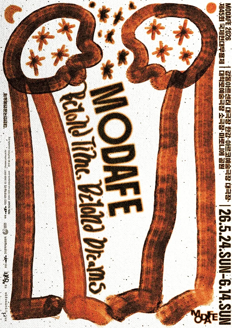 MODAFE, 개막프로그램 상세 안내 이미지 1