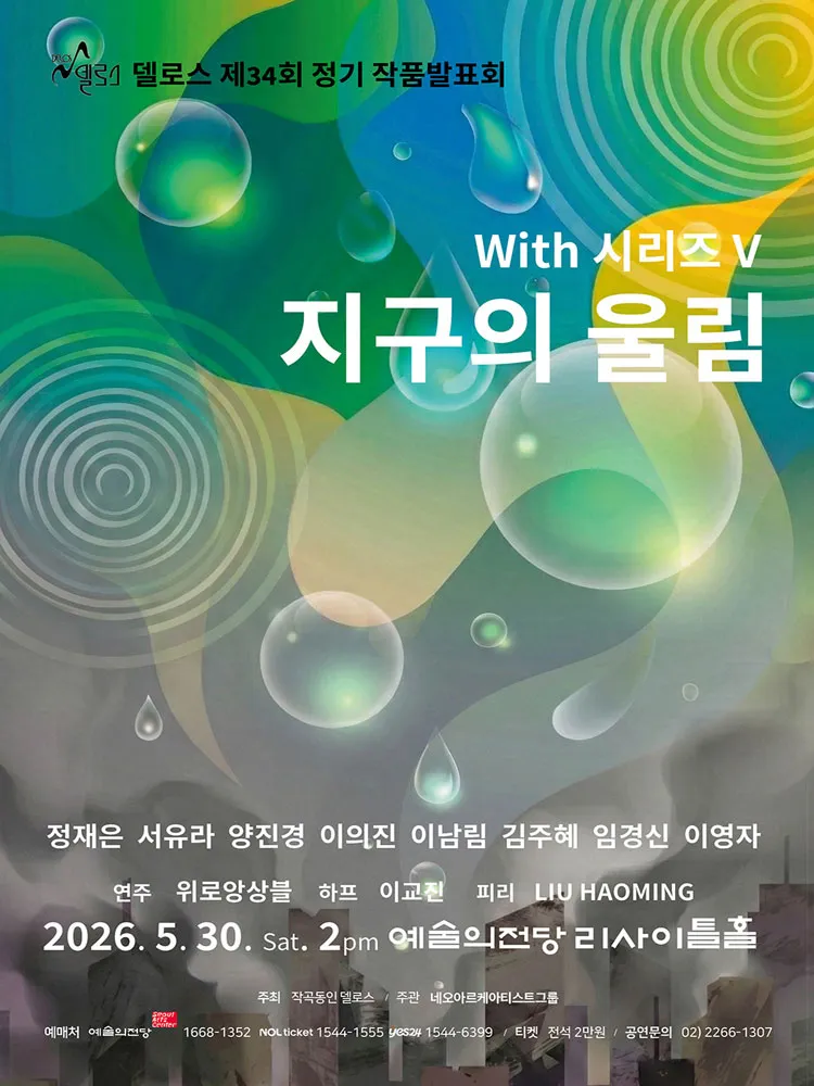 제34회 델로스 정기 작품 발표회: 위드 (With) 시리즈 Ⅴ 상세 안내 이미지 1