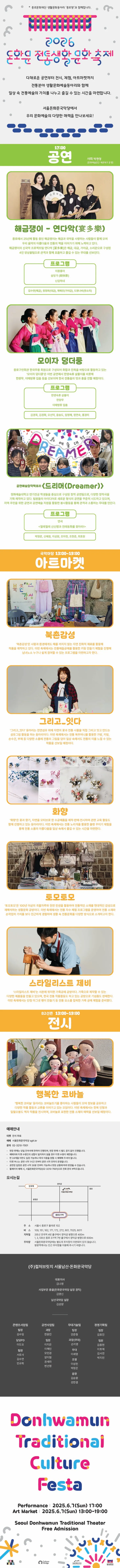 돈화문 전통생활문화축제 상세 안내 이미지 1