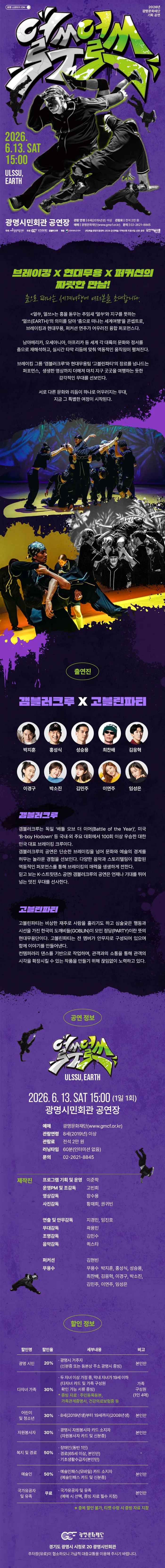 갬블러크루: 얼쑤, 얼쓰 [광명] 상세 안내 이미지 1