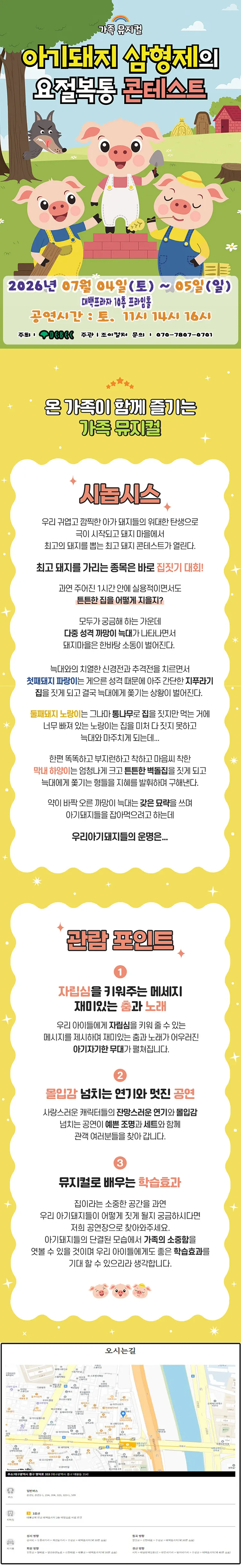 아기돼지 삼형제 [대구] 상세 안내 이미지 1
