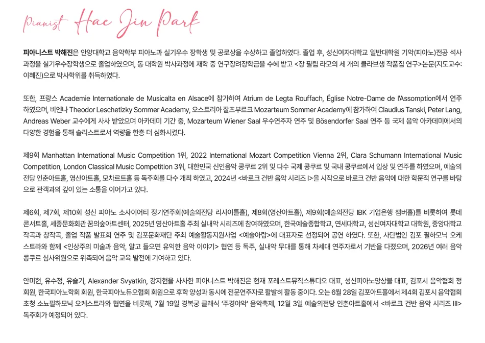 박해진 피아노 독주회: 바로크 건반 음악 시리즈 II 상세 안내 이미지 2