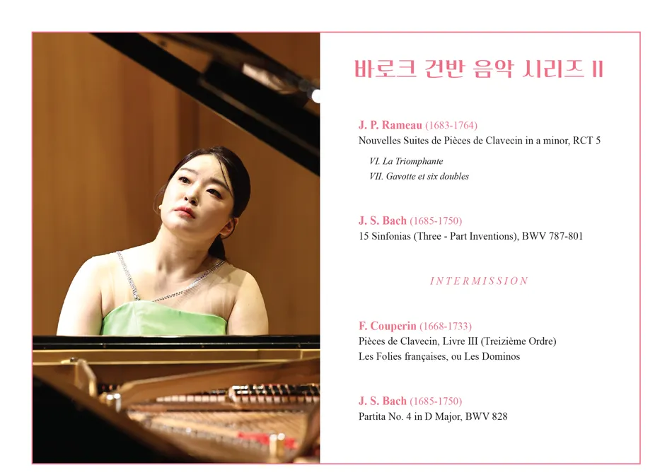 박해진 피아노 독주회: 바로크 건반 음악 시리즈 II 상세 안내 이미지 1