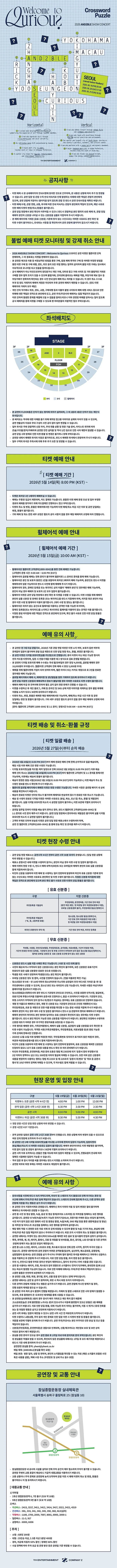 AND2BLE SHOW CONCERT: Welcome to Qurious 상세 안내 이미지 1