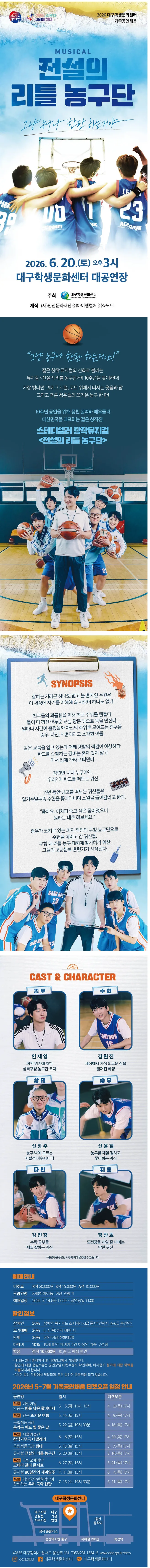 전설의 리틀 농구단 [대구] 상세 안내 이미지 1