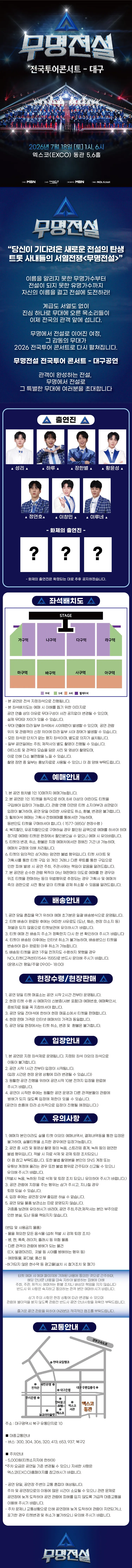 무명전설 전국투어 콘서트 [대구] 상세 안내 이미지 1