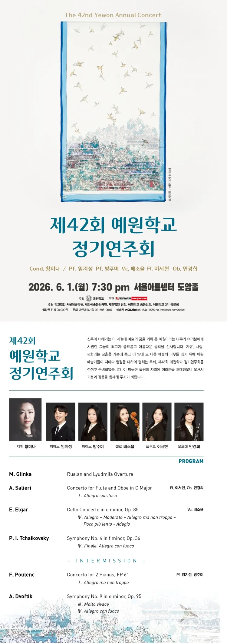 제42회 예원학교 정기연주회 상세 안내 이미지 1