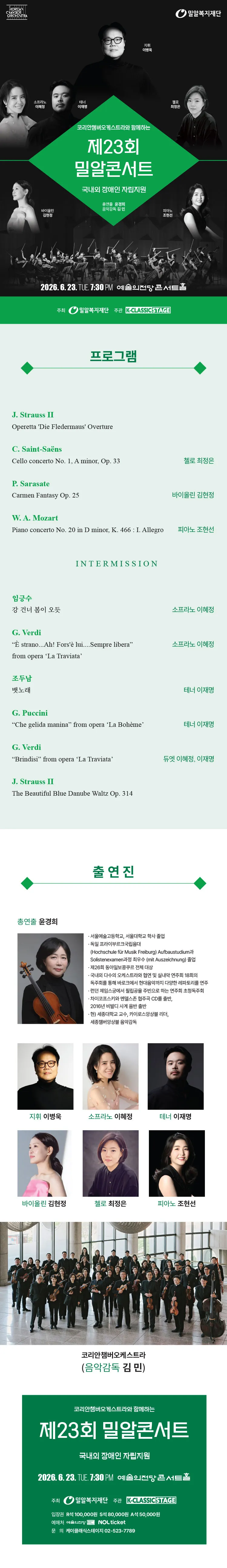 제23회 KCO와 함께하는 밀알콘서트 상세 안내 이미지 1