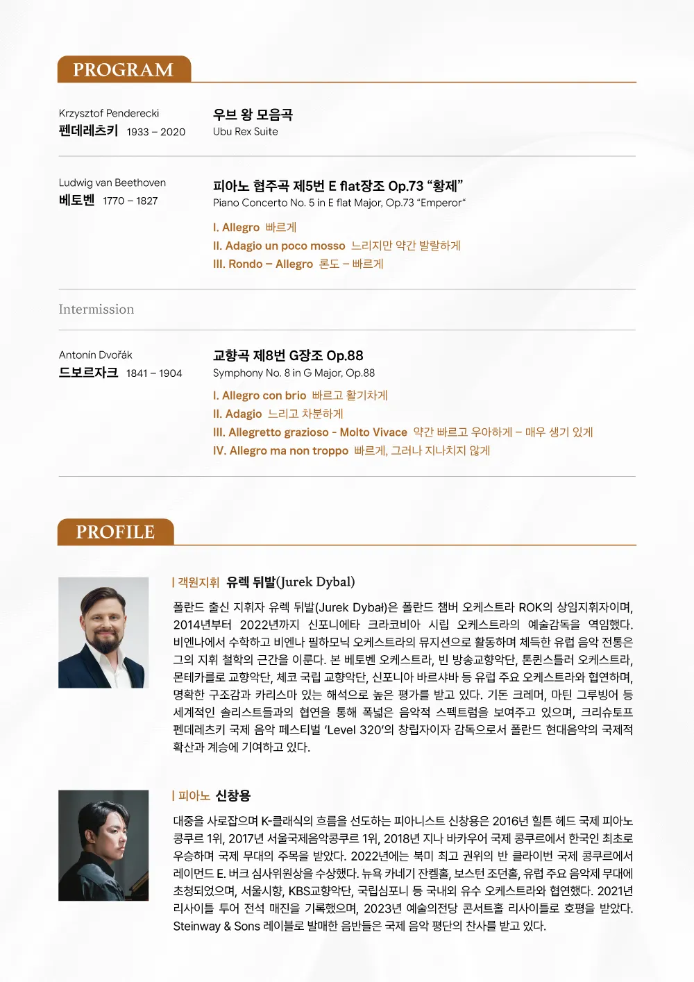 제152회 강릉시립교향악단 정기연주회 [강릉] 상세 안내 이미지 2