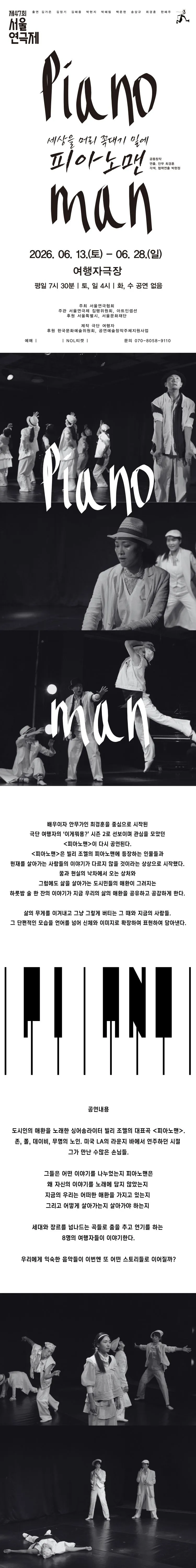 제47회 서울연극제, 피아노맨 상세 안내 이미지 2