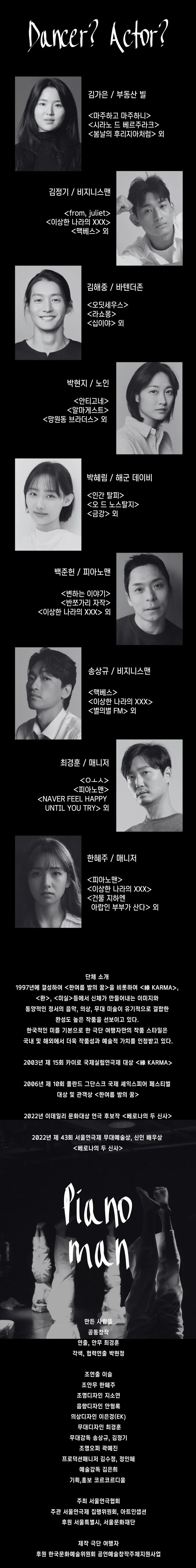 제47회 서울연극제, 피아노맨 상세 안내 이미지 3
