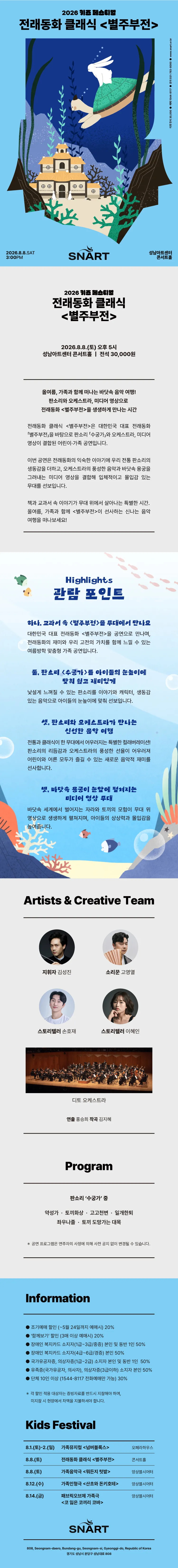 성남아트센터 키즈 페스티벌, 별주부전 상세 안내 이미지 1