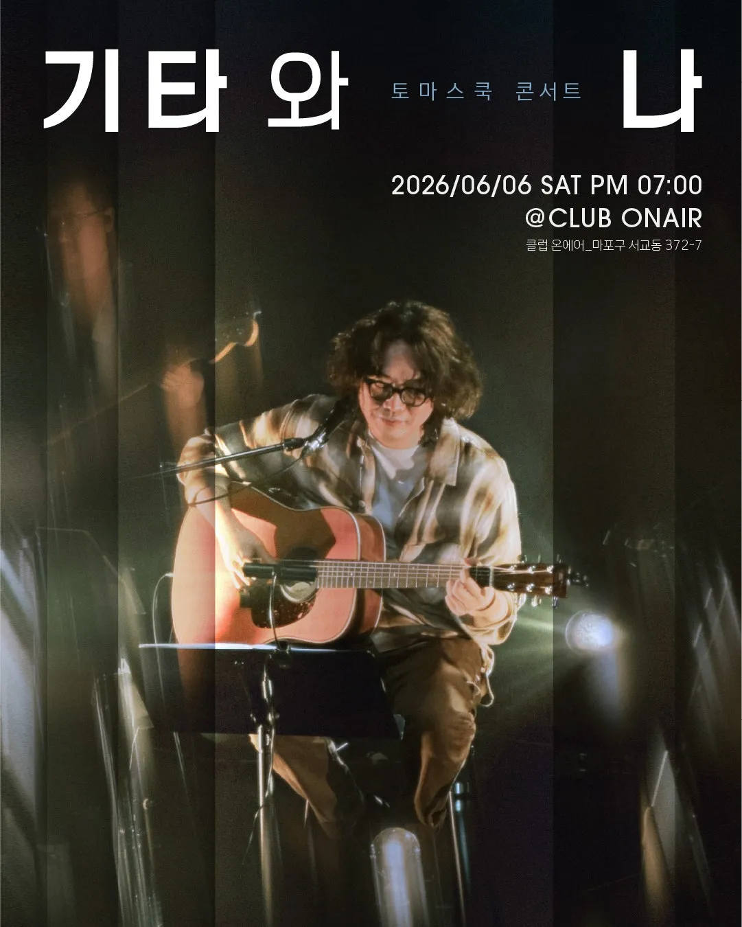 토마스쿡 콘서트: 기타와 나 상세 안내 이미지 1