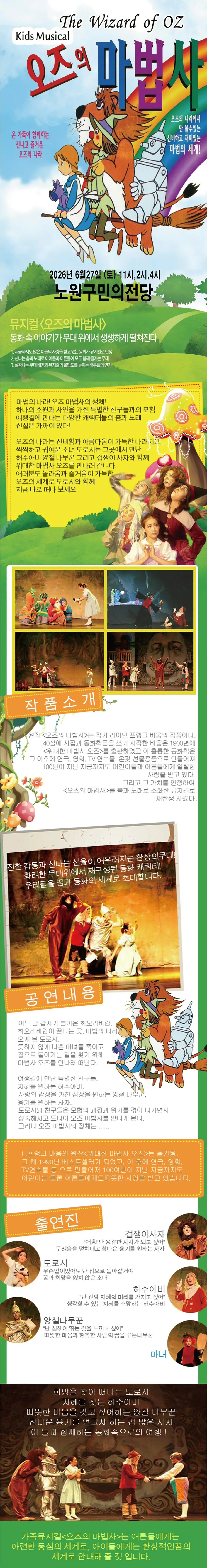 오즈의 마법사 [서울 노원] 상세 안내 이미지 1