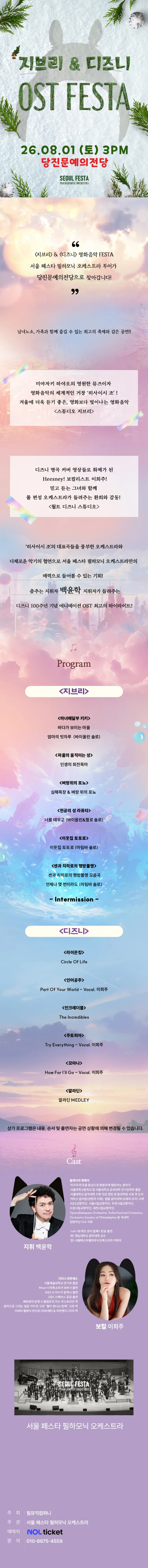 지브리 & 디즈니 영화음악 오케스트라 콘서트 [당진] 상세 안내 이미지 1
