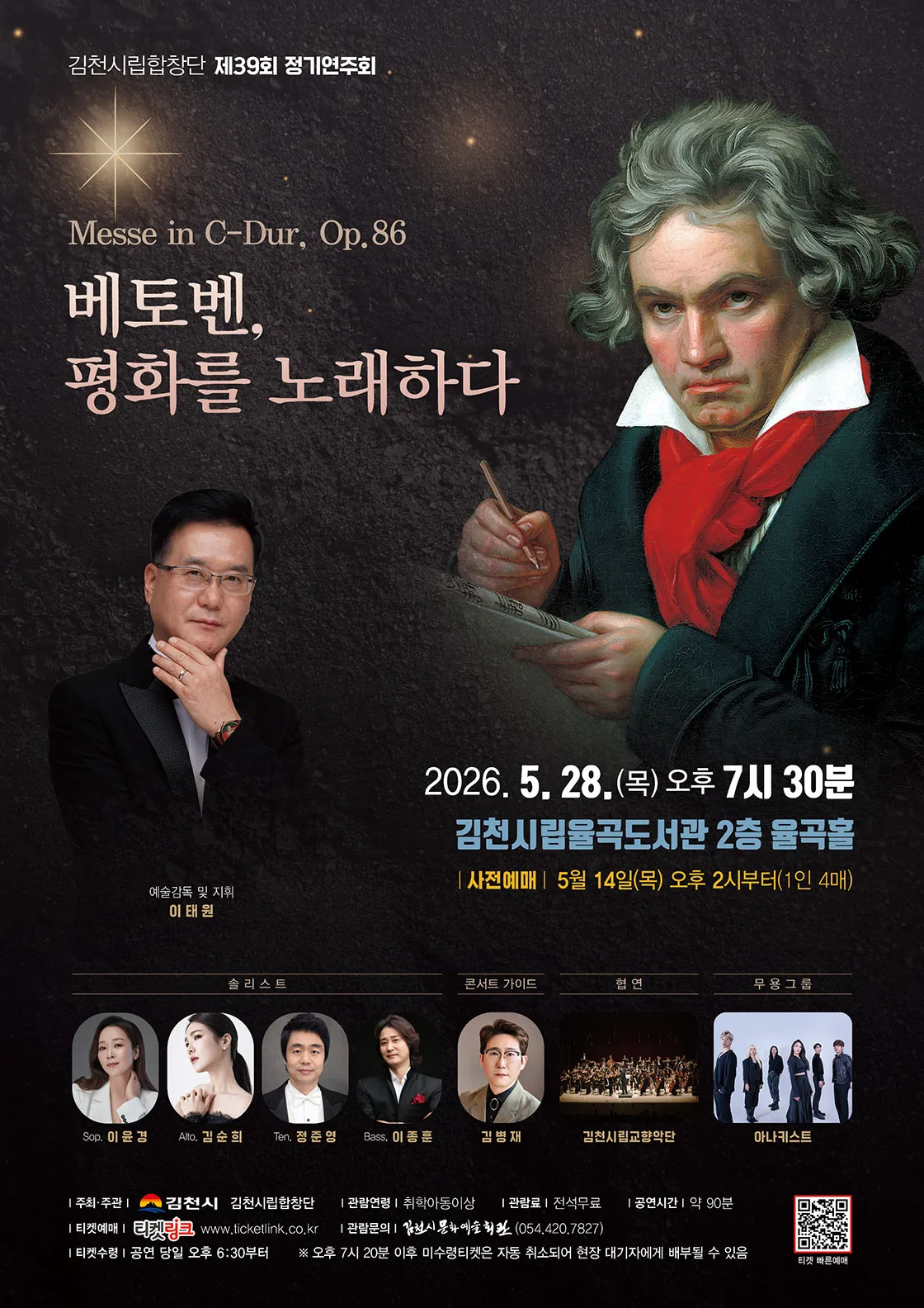 제39회 김천시립합창단 정기연주회 [김천] 상세 안내 이미지 1