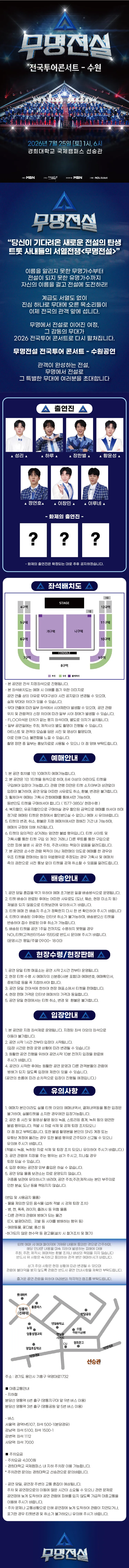 무명전설 전국투어 콘서트 [수원] 상세 안내 이미지 1