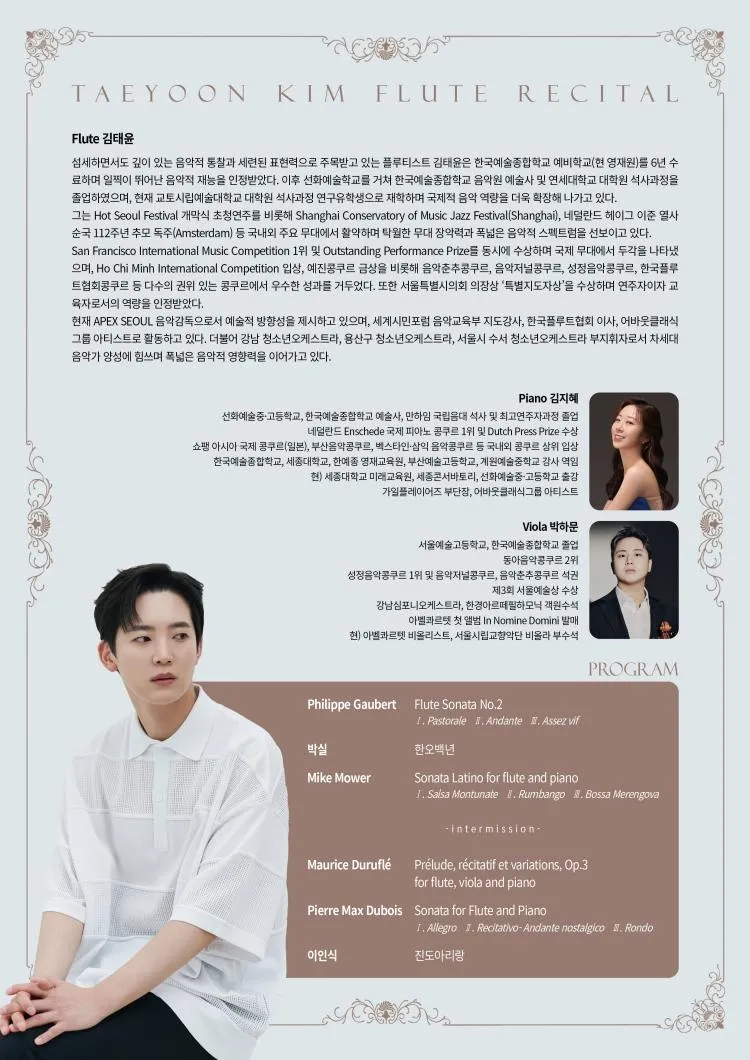 김태윤 플루트 리사이틀 상세 안내 이미지 2