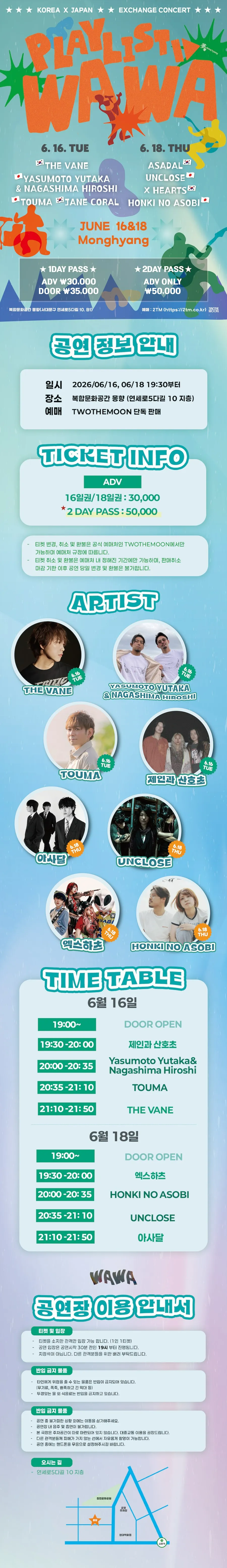 KOREA x JAPAN EXCHANGE CONCERT: 플레이리스트 와와 vol.2 상세 안내 이미지 1