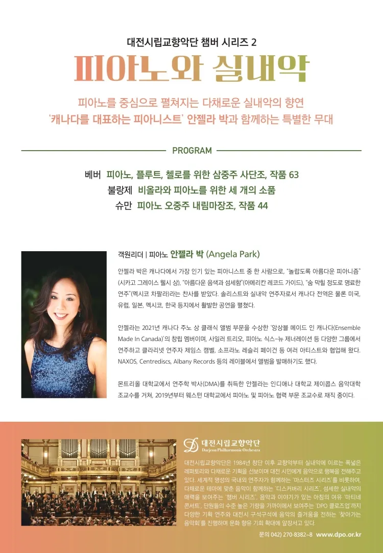 대전시립교향악단 챔버 시리즈 2, 피아노와 실내악 [대전] 상세 안내 이미지 2