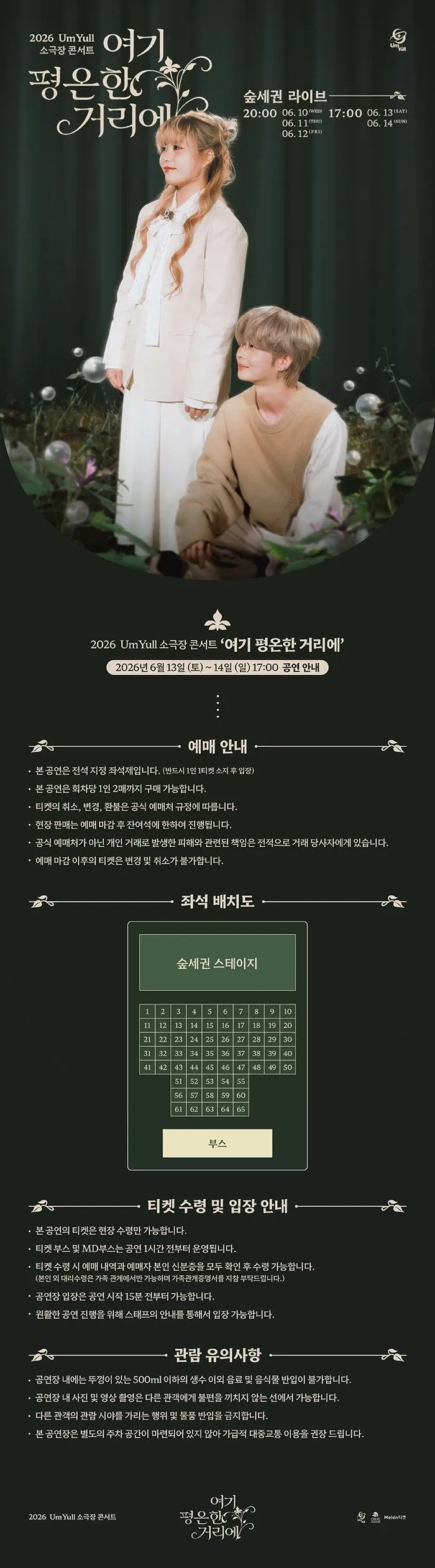 UmYull 소극장 콘서트: 여기 평온한 거리에 상세 안내 이미지 1