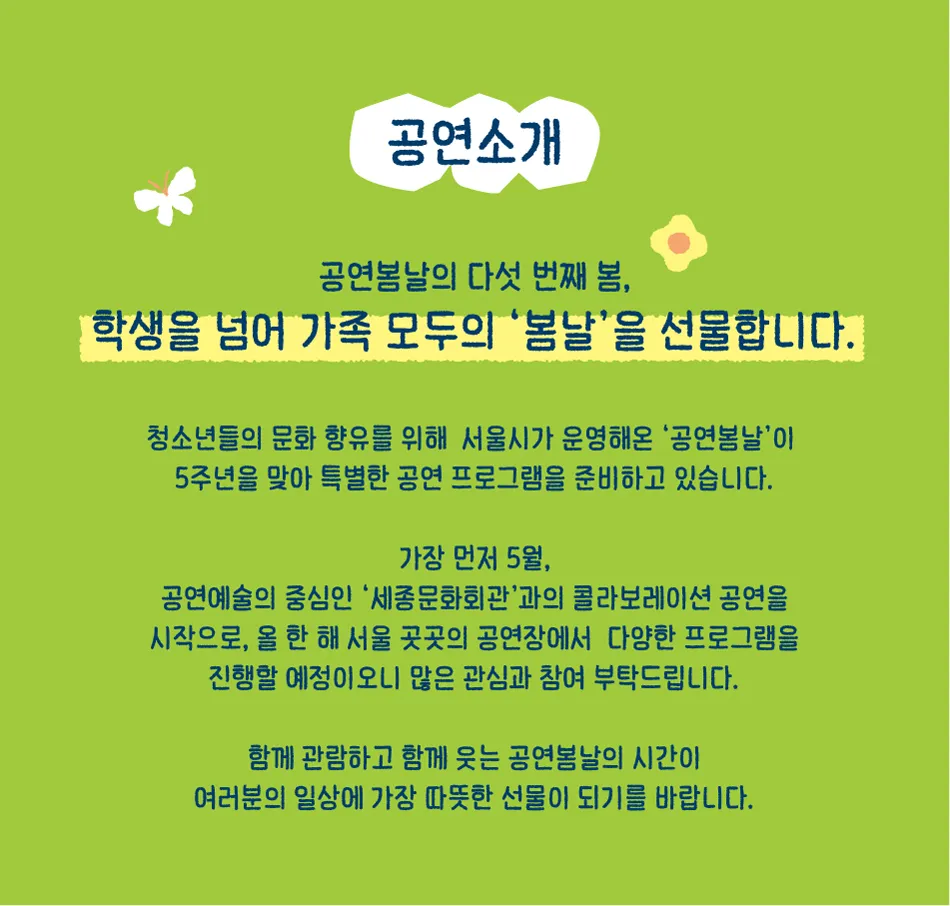 공연봄날: 공연봄날 X 세종문화회관 PART2 상세 안내 이미지 1